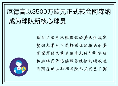 厄德高以3500万欧元正式转会阿森纳 成为球队新核心球员