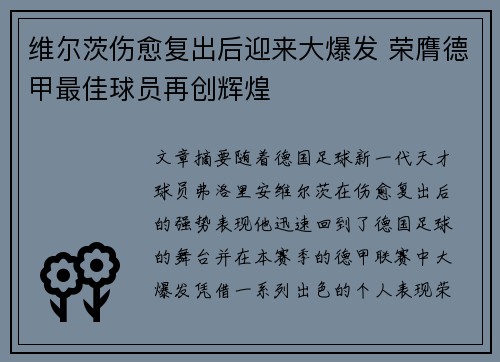 维尔茨伤愈复出后迎来大爆发 荣膺德甲最佳球员再创辉煌