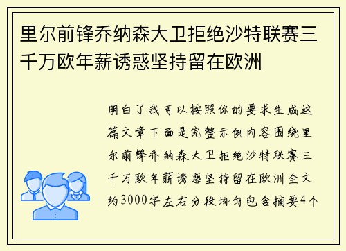 里尔前锋乔纳森大卫拒绝沙特联赛三千万欧年薪诱惑坚持留在欧洲