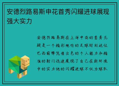 安德烈路易斯申花首秀闪耀进球展现强大实力 安德烈路易斯申花首秀闪耀进球展现强大实力
